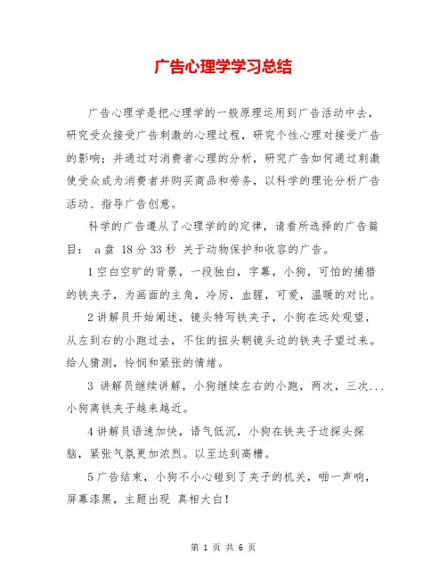 广告心理学学习总结