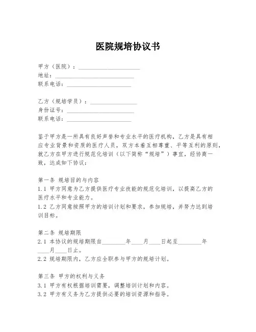 医院规培协议书