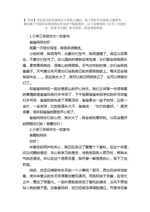 小学三年级作文一封家书五篇