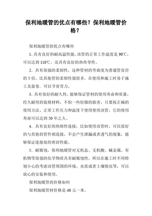 保利地暖管的优点有哪些？保利地暖管价格？