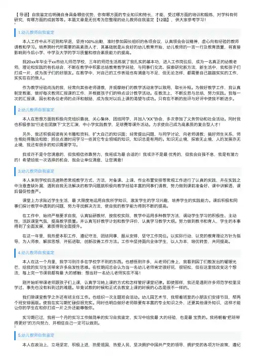 幼儿教师自我鉴定【12篇】