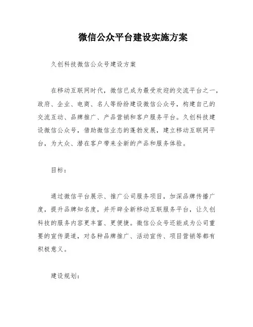 微信公众平台建设实施方案