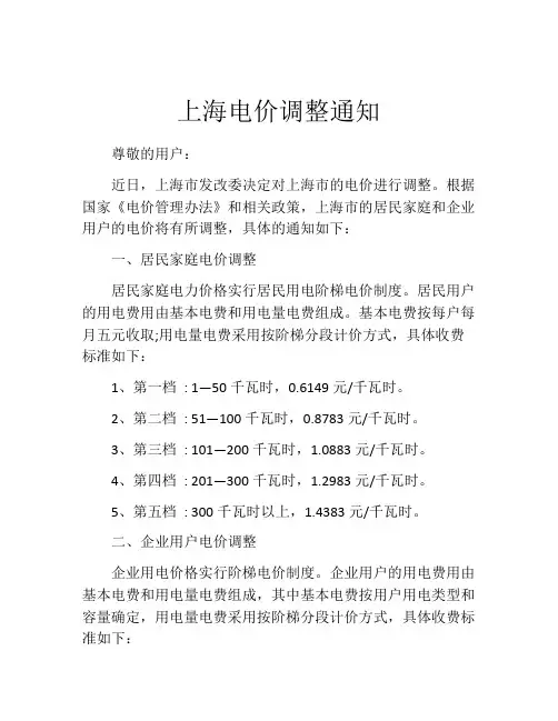 上海电价调整通知