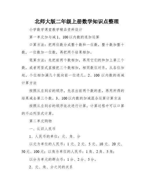 北师大版二年级上册数学知识点整理
