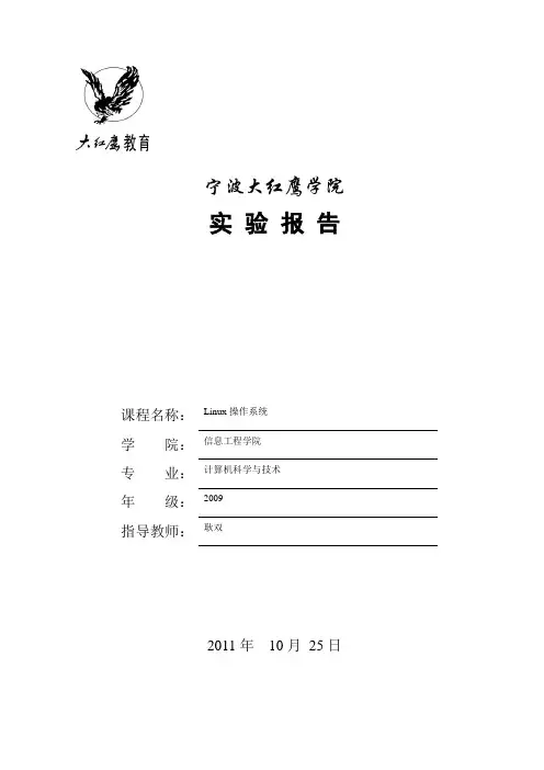 linux系统管理实验报告