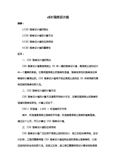 c50强度设计值