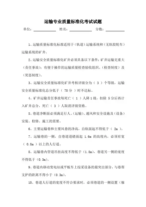 运输质量标准化标准考试试题