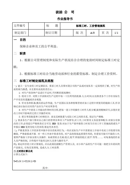 标准工时、工价管理规范