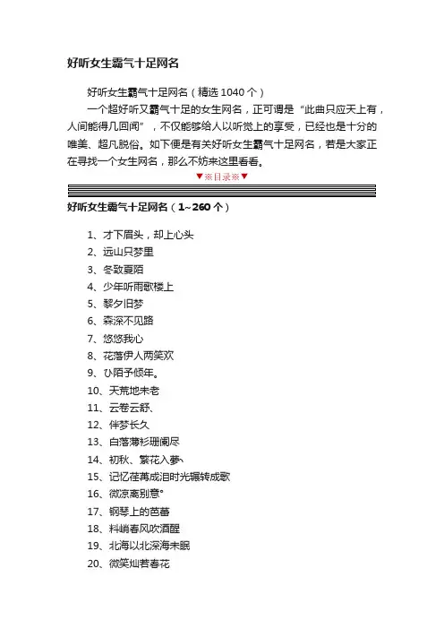 好听女生霸气十足网名