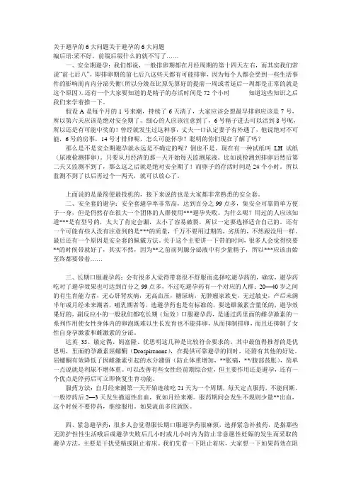 关于避孕的6大问题关于避孕的6大问题