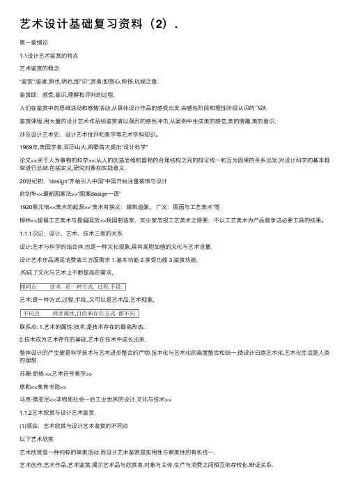 艺术设计基础复习资料（2）.
