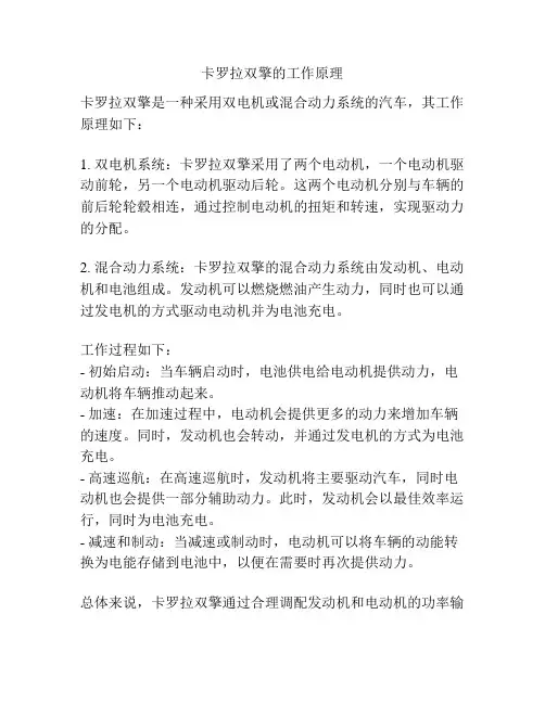 卡罗拉双擎的工作原理