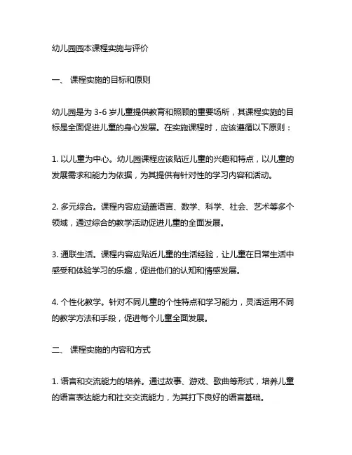 幼儿园园本课程实施与评价 幼儿园课程评估