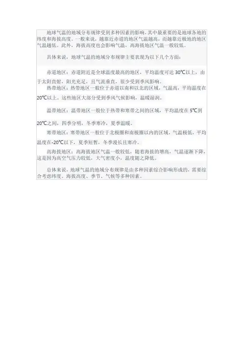 地球气温地域分布规律