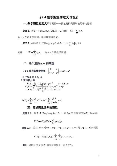 24数学期望的定义与性质