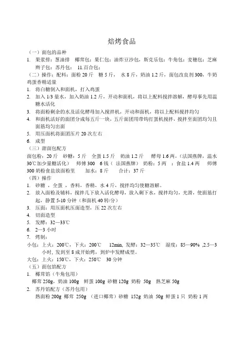 焙烤食品工艺