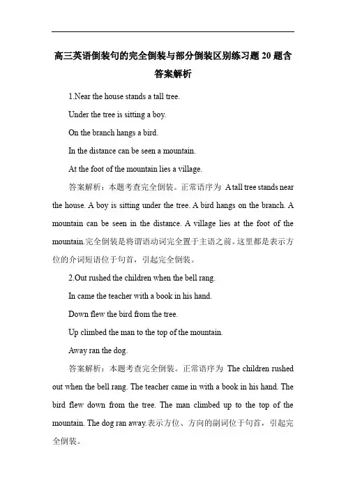 高三英语倒装句的完全倒装与部分倒装区别练习题20题含答案解析