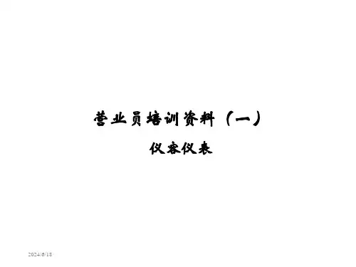 营业员培训资料(一)仪容仪表PPT课件