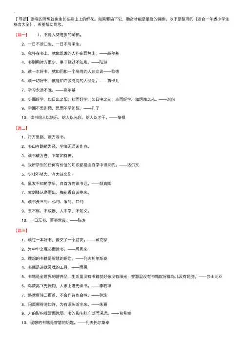 适合一年级小学生格言大全