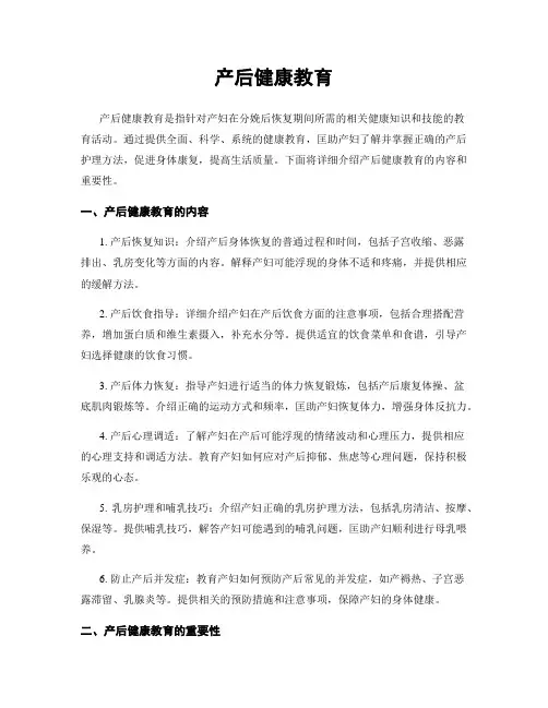 产后健康教育