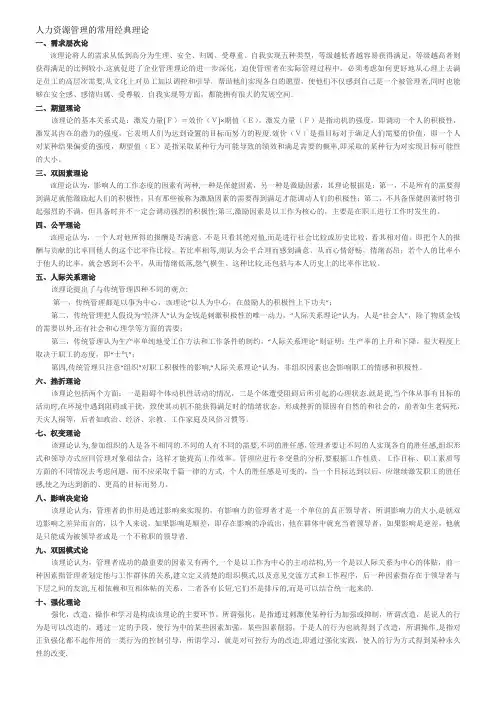 人力资源管理的常用经典理论