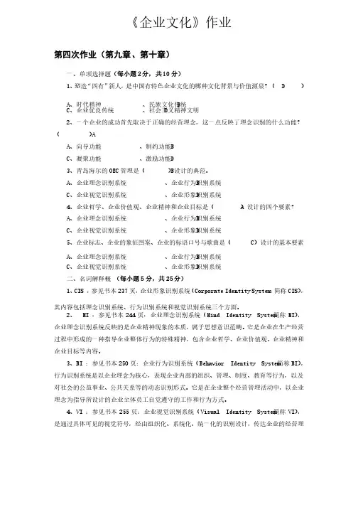 企业文化形成性考核作业4