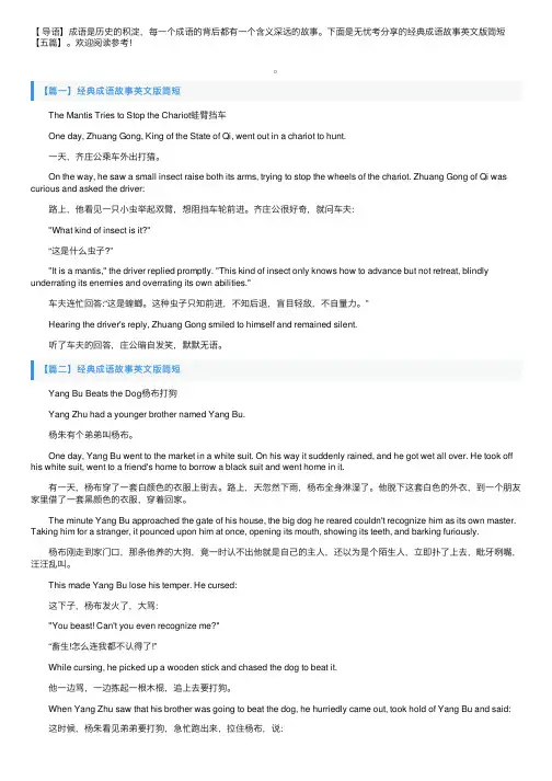 经典成语故事英文版简短【五篇】