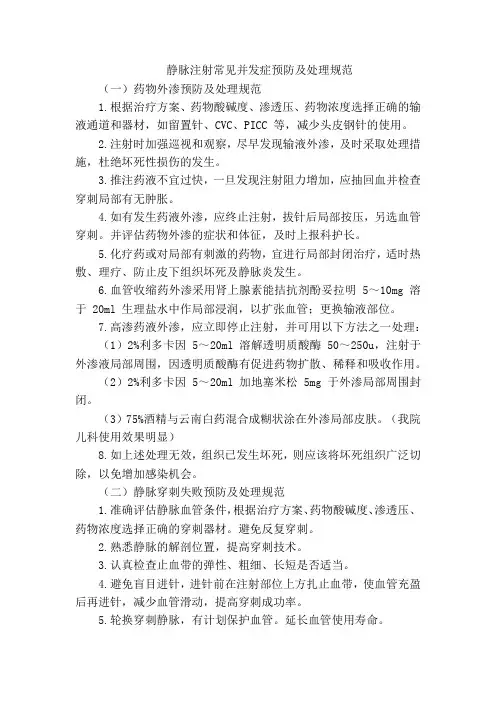 静脉注射常见并发症预防及处理规范