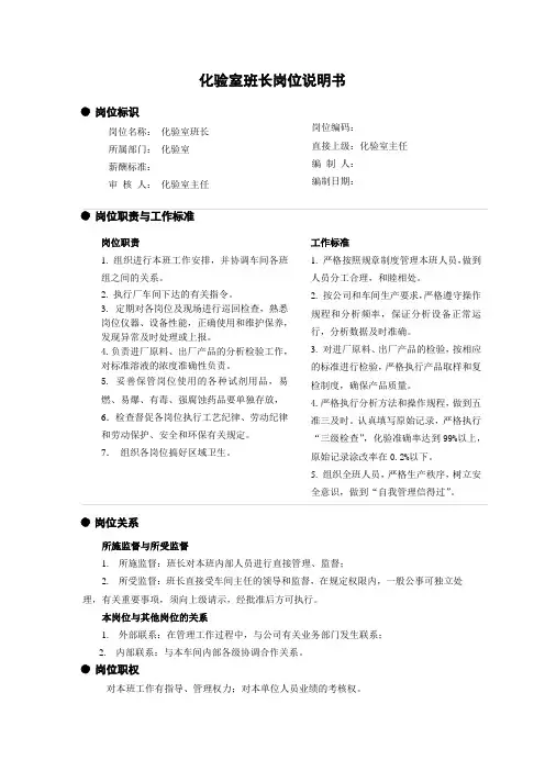 化验室班长岗位说明书