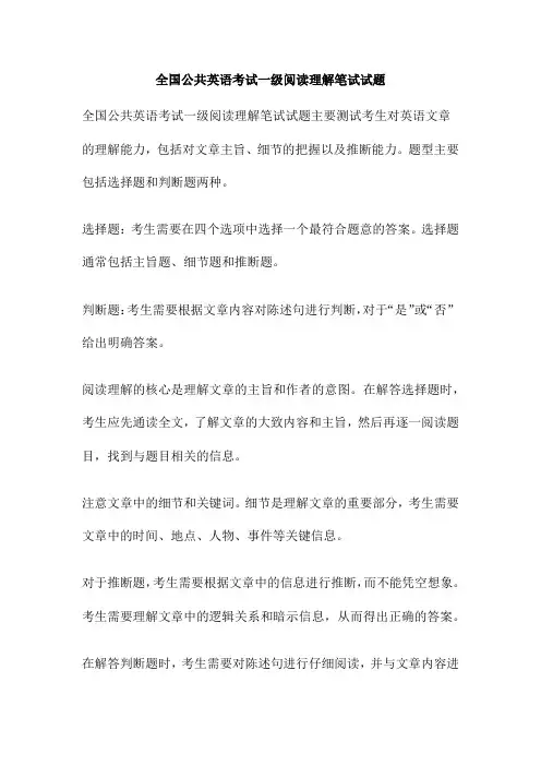 全国公共英语考试一级阅读理解笔试试题