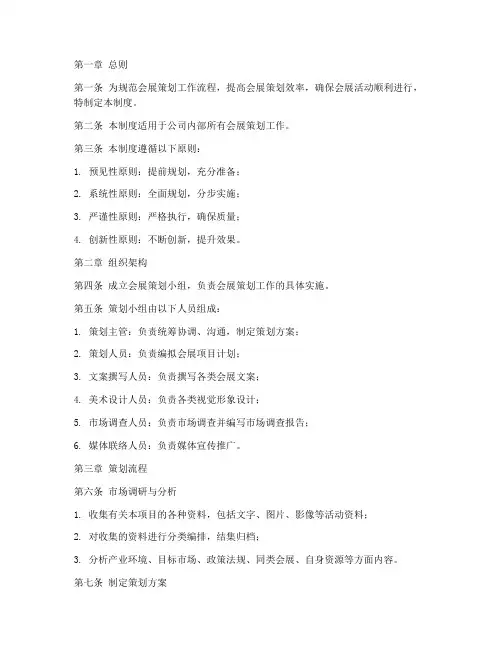 会展策划流程管理制度范本