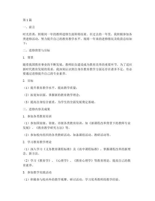 教师年度进修个人总结(3篇)