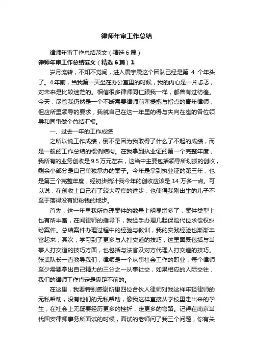 律师年审工作总结范文（精选6篇）