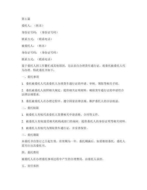 货车通行证委托书代办(3篇)