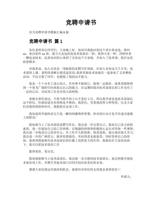 竞聘申请书