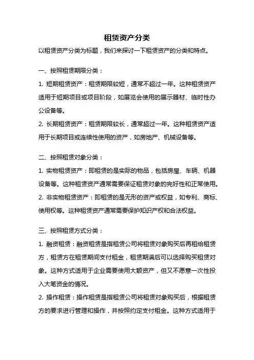 租赁资产分类
