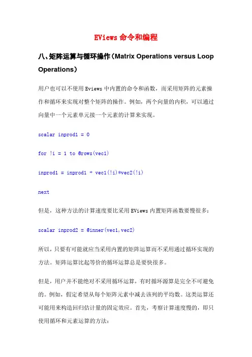 EViews命令和编程