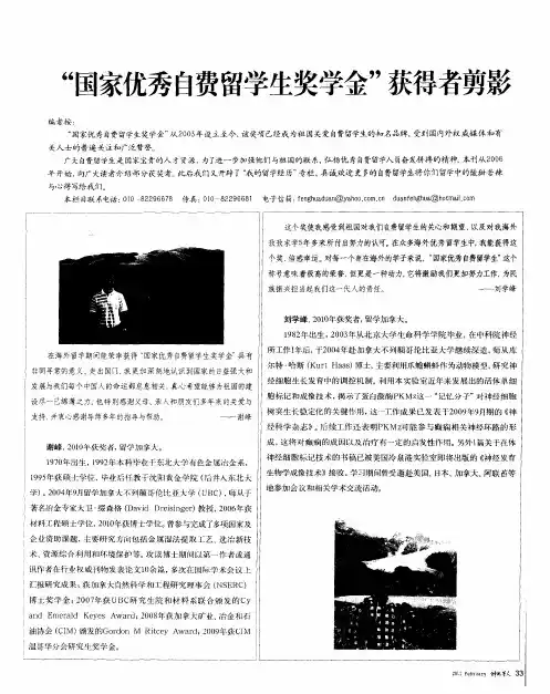 “国家优秀自费留学生奖学金”获得者剪影