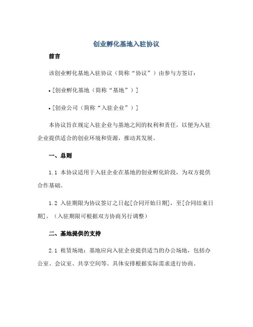 2023创业孵化基地入驻协议正规范本(通用版)