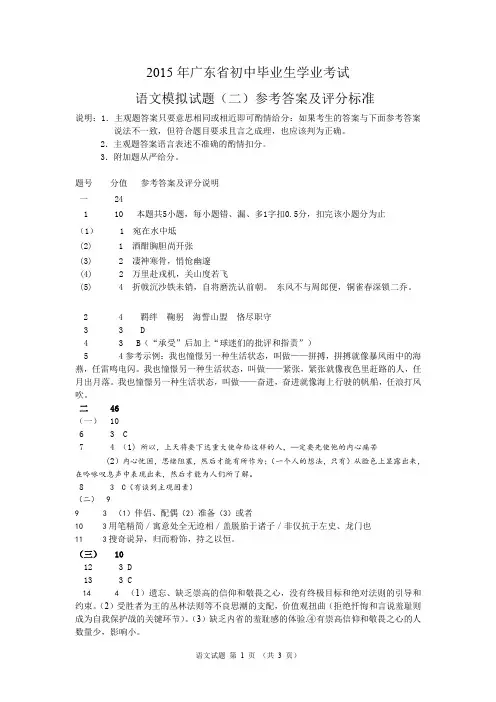 2015年广东省初中毕业生学业考试模拟题(二)答案