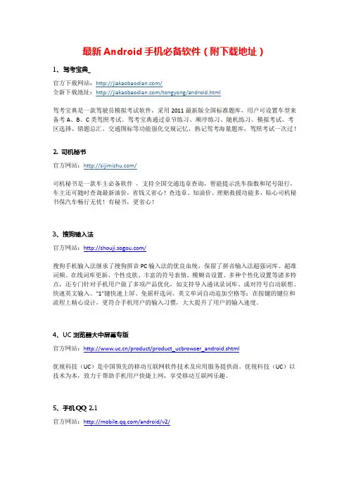 最新Android手机必备软件(附下载地址)