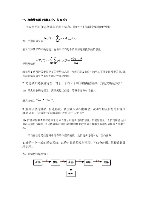 信息论 试卷与答案