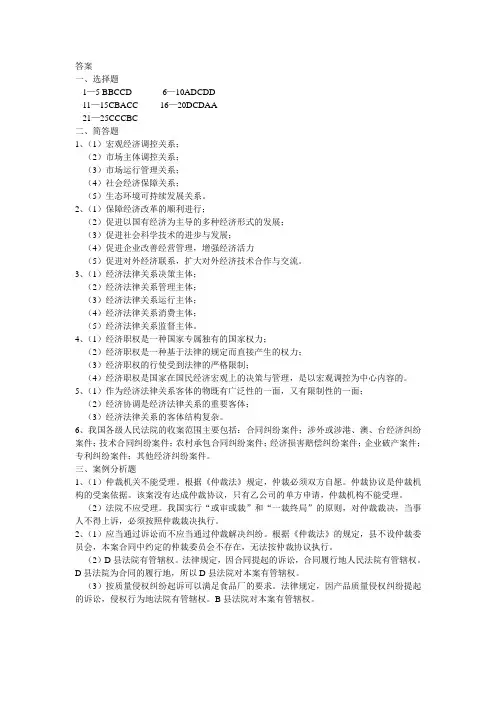 经济法律法规第一、二章答案