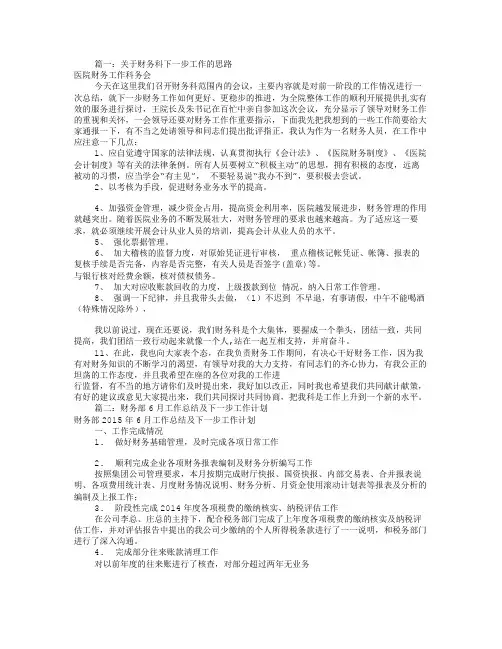 财务下一步工作计划(共8篇)