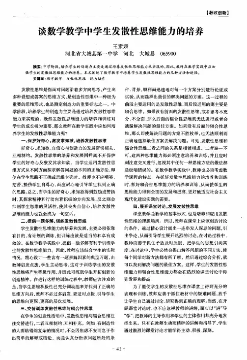 谈数学教学中学生发散性思维能力的培养