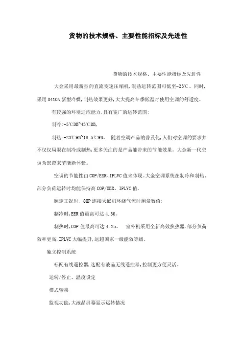 货物的技术规格、主要性能指标及先进性（可编辑）