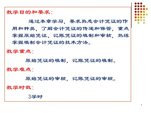 会计凭证概述powerpoint37页