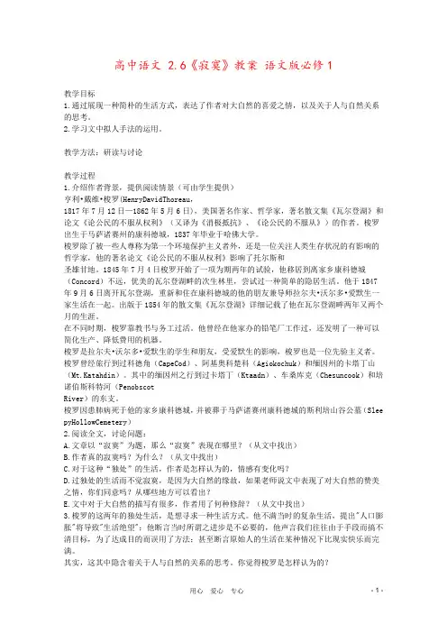 高中语文 2.6《寂寞》教案 语文版必修1