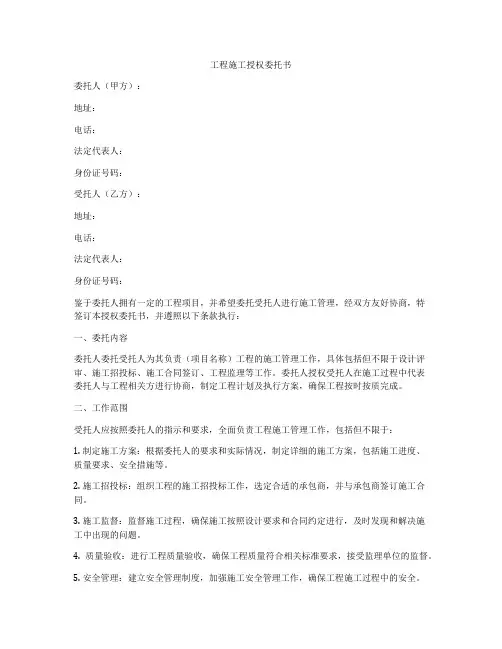 工程施工授权委托书