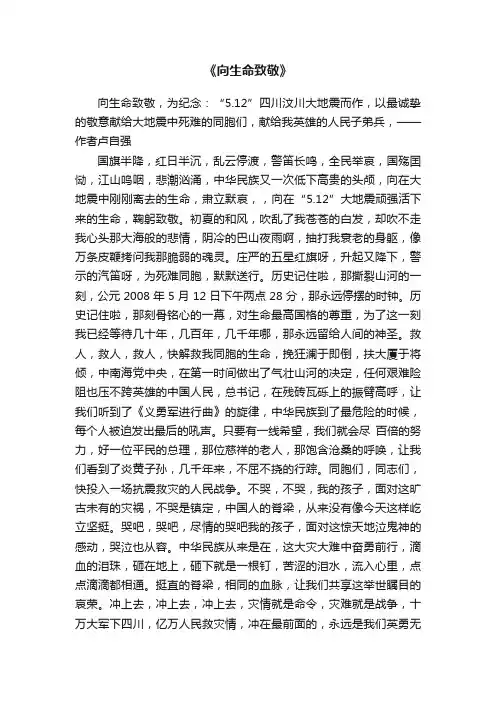 《向生命致敬》